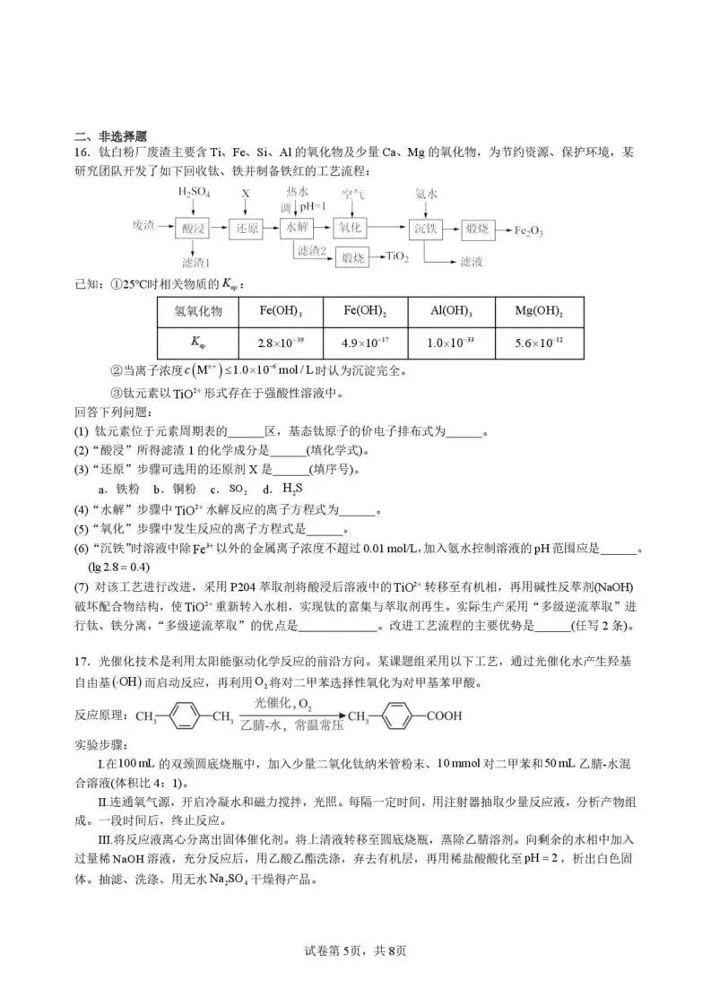 【高一、高二、高三最新月考试卷】湖北仙桃中学2026届高三下学期第一次半月考化学+答案 第5张