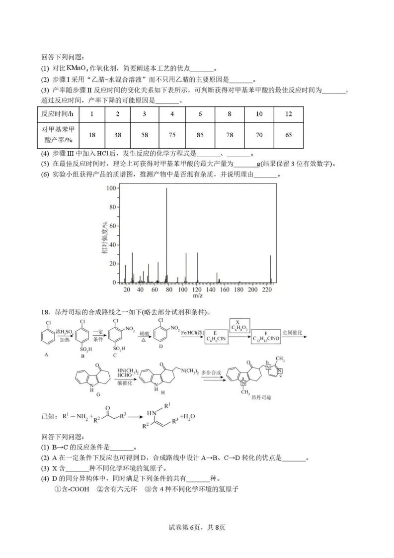【高一、高二、高三最新月考试卷】湖北仙桃中学2026届高三下学期第一次半月考化学+答案 第6张