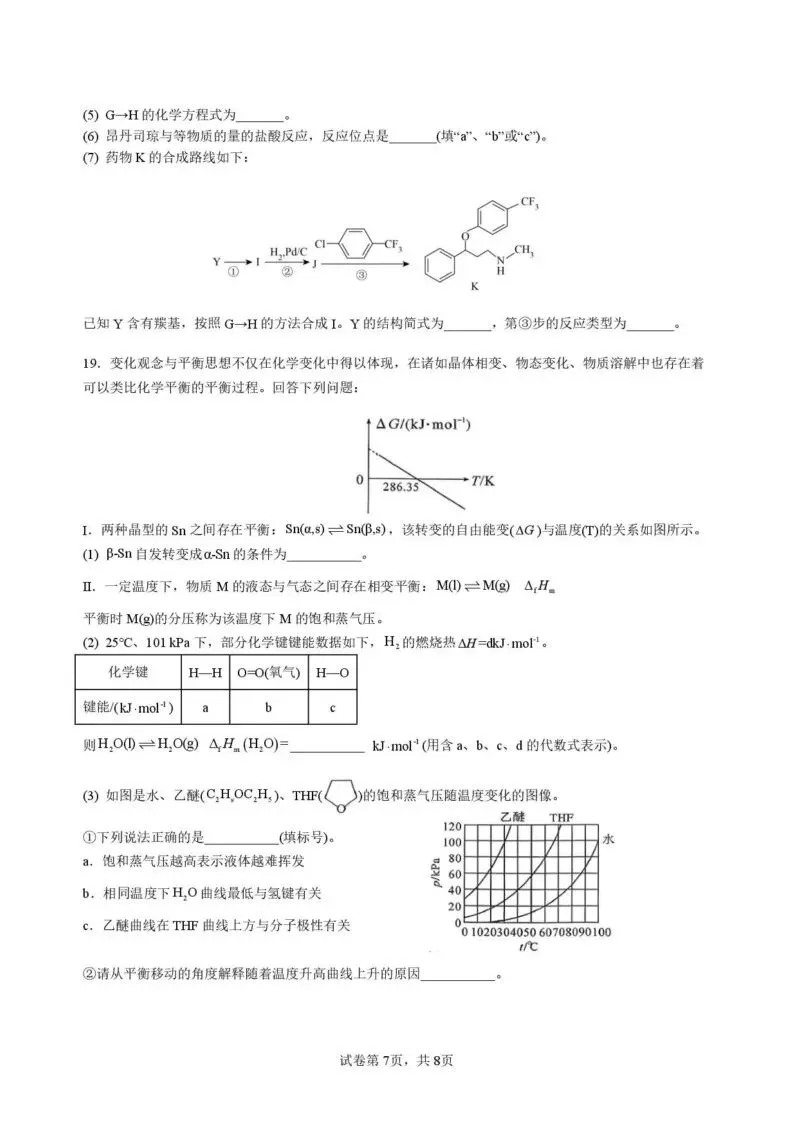 【高一、高二、高三最新月考试卷】湖北仙桃中学2026届高三下学期第一次半月考化学+答案 第7张