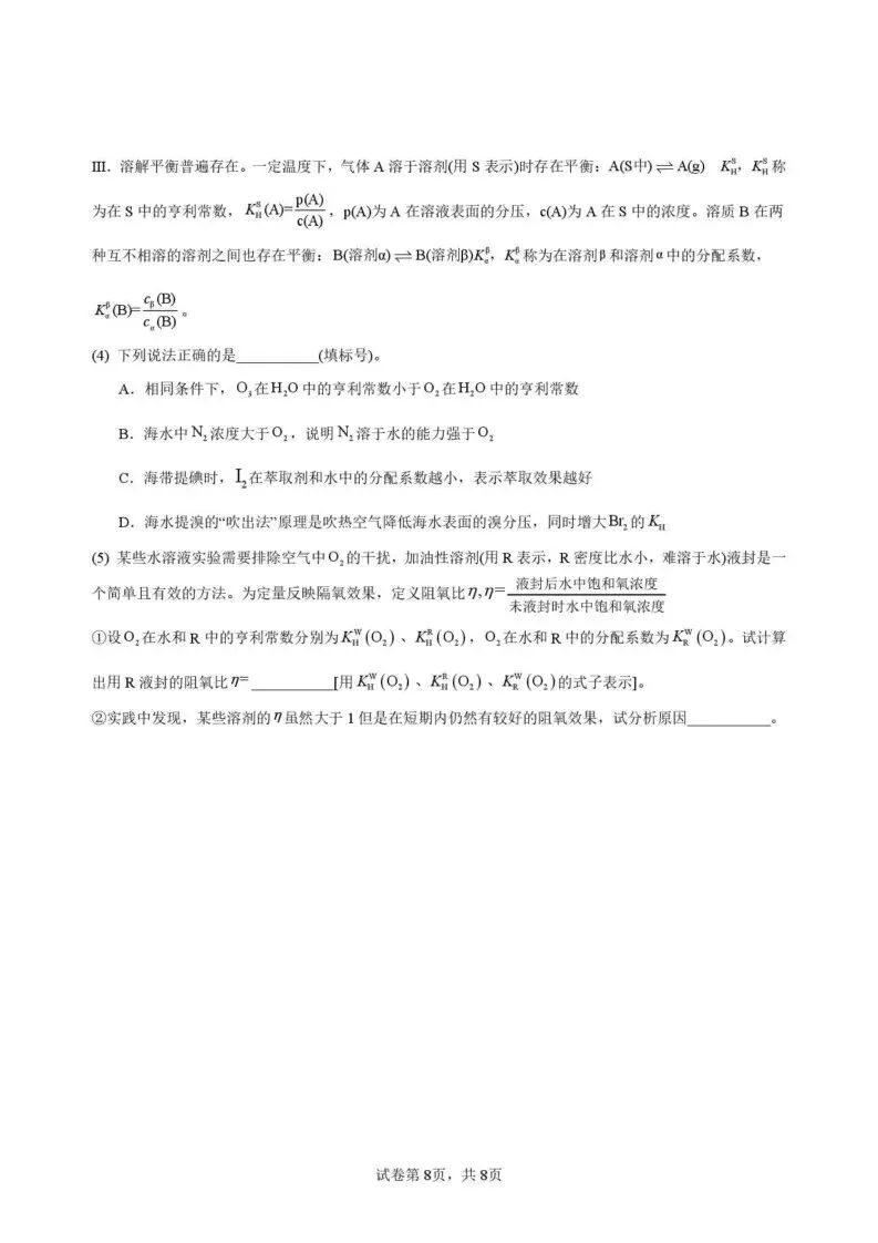 【高一、高二、高三最新月考试卷】湖北仙桃中学2026届高三下学期第一次半月考化学+答案 第8张