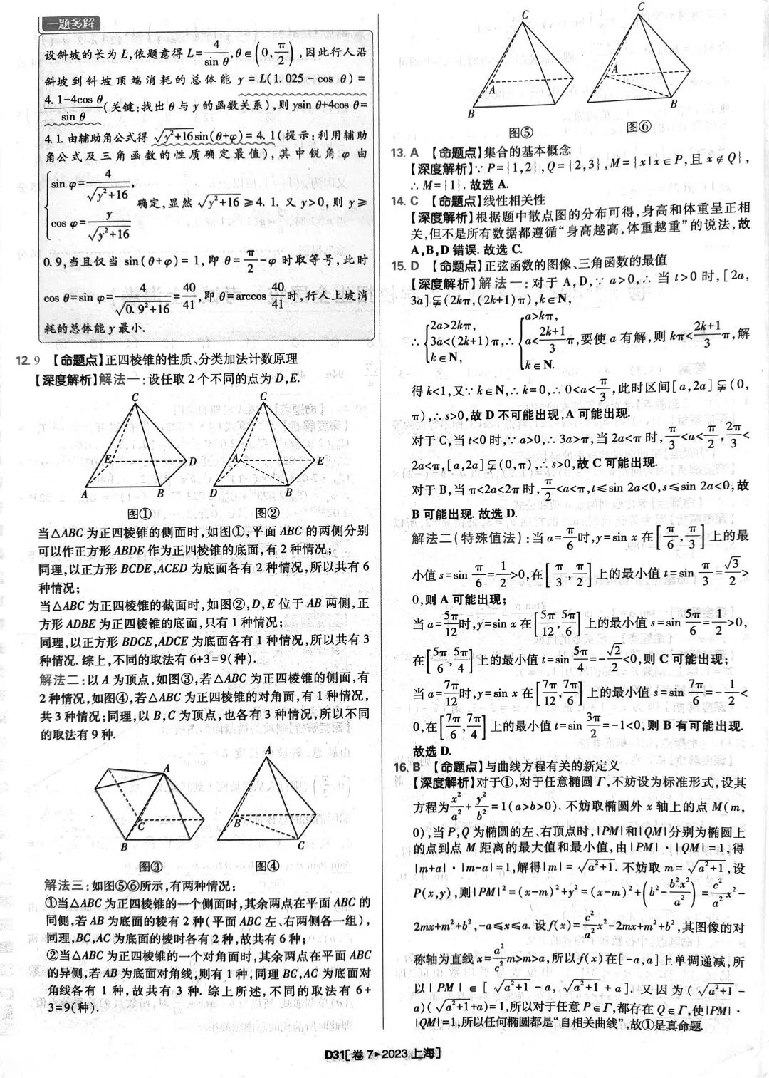 2023年高考数学真题答案解析 第31张