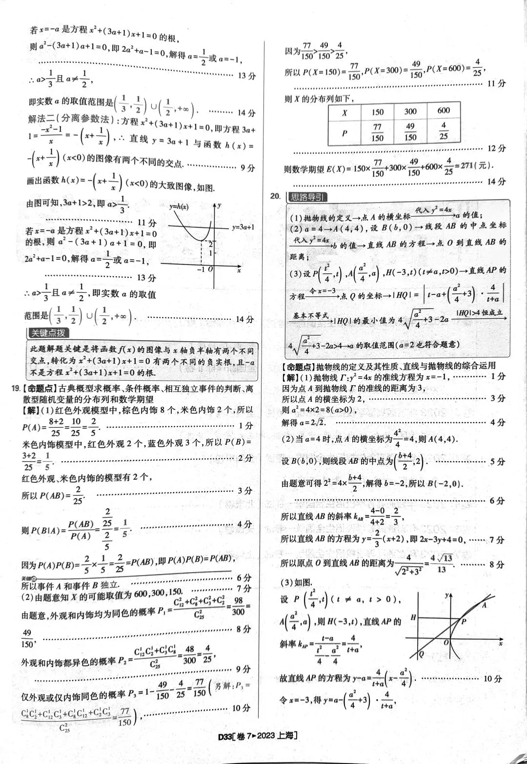 2023年高考数学真题答案解析 第33张