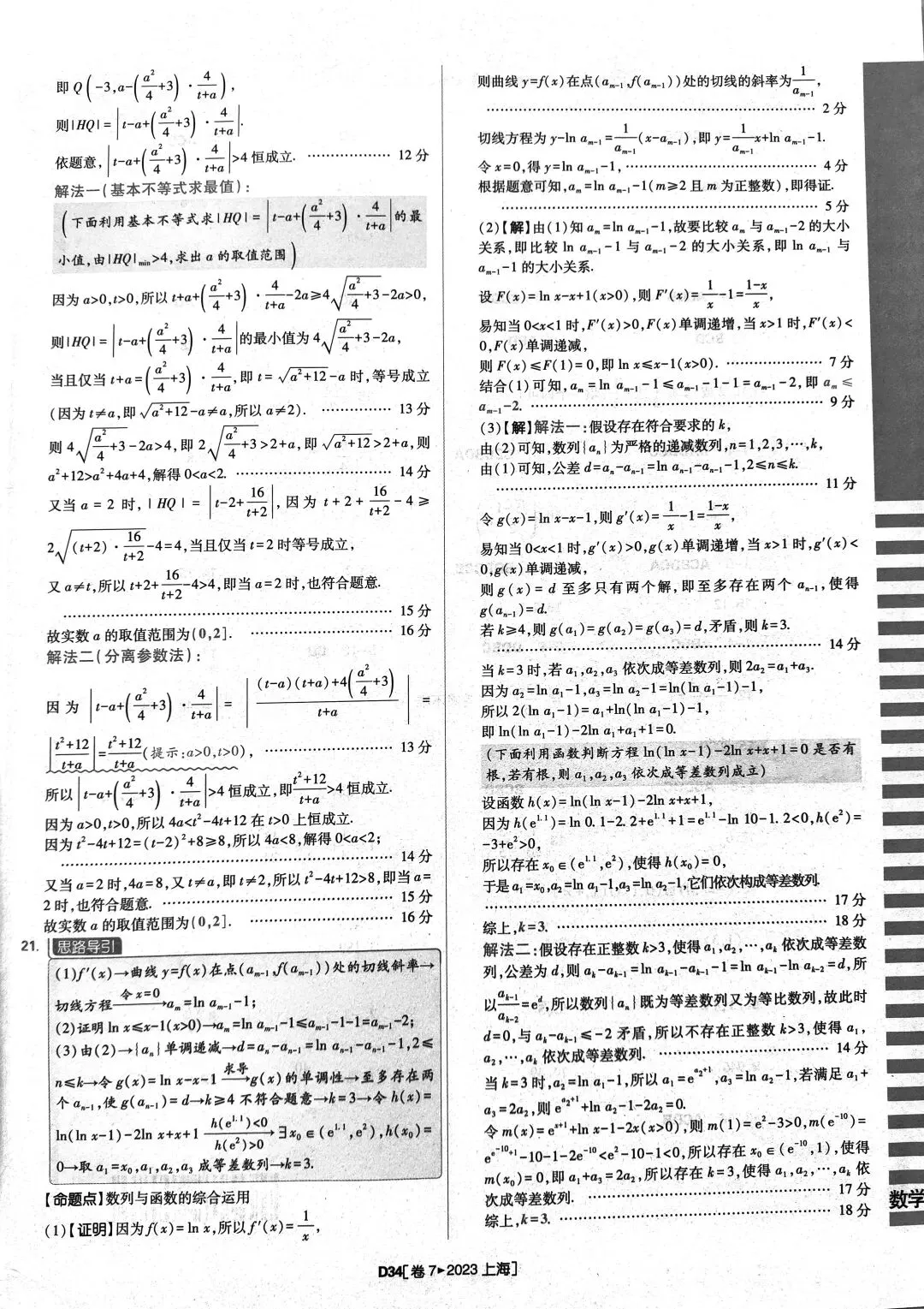 2023年高考数学真题答案解析 第34张