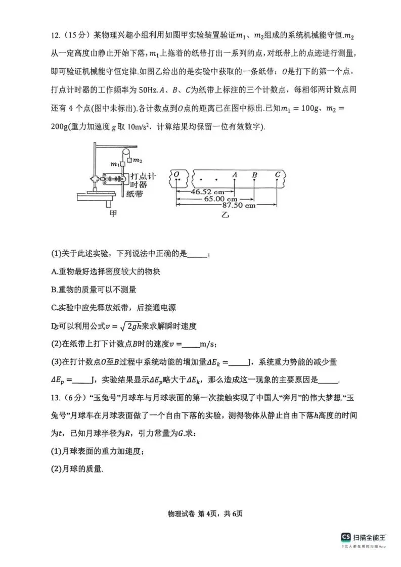 【高一、高二、高三最新月考试卷】江苏海门中学2025-2026学年高一下学期阶段检测(一)物理+答案 第4张
