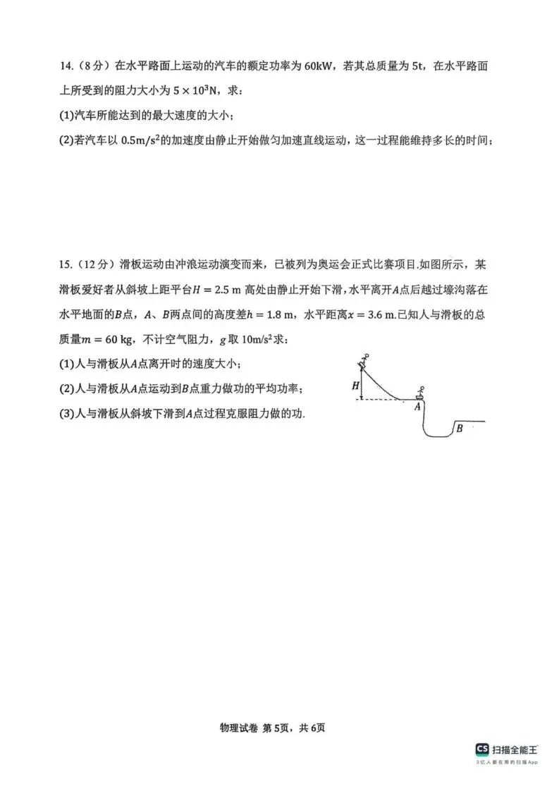 【高一、高二、高三最新月考试卷】江苏海门中学2025-2026学年高一下学期阶段检测(一)物理+答案 第5张