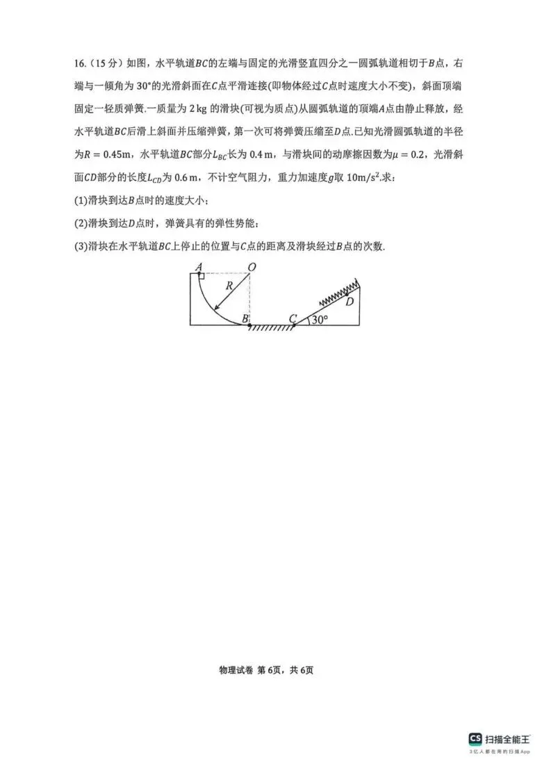 【高一、高二、高三最新月考试卷】江苏海门中学2025-2026学年高一下学期阶段检测(一)物理+答案 第6张