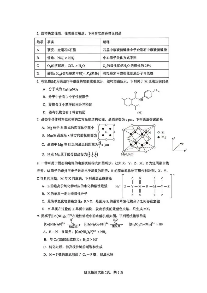 【高一、高二、高三最新月考试卷】福建厦门六中学2025-2026学年高二下学期4月阶段测化学+答案 第2张