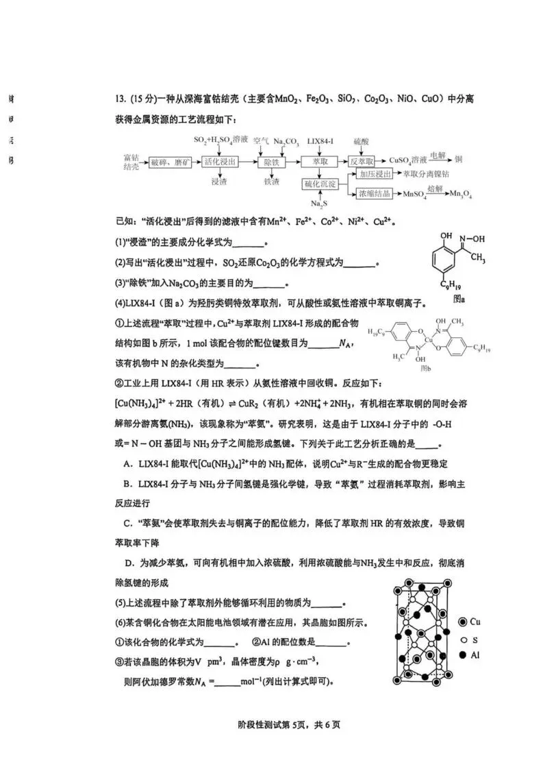 【高一、高二、高三最新月考试卷】福建厦门六中学2025-2026学年高二下学期4月阶段测化学+答案 第5张