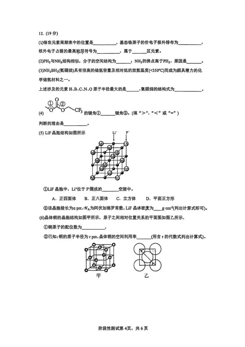 【高一、高二、高三最新月考试卷】福建厦门六中学2025-2026学年高二下学期4月阶段测化学+答案 第4张