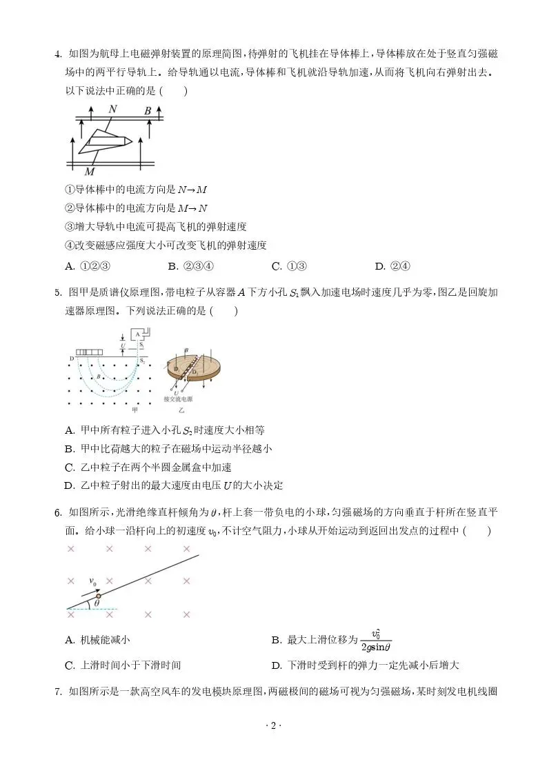 【高一、高二、高三最新月考试卷】江苏昆山中学2025-2026学年高二下学期学业水平阳光指标调研卷物理+答案 第2张