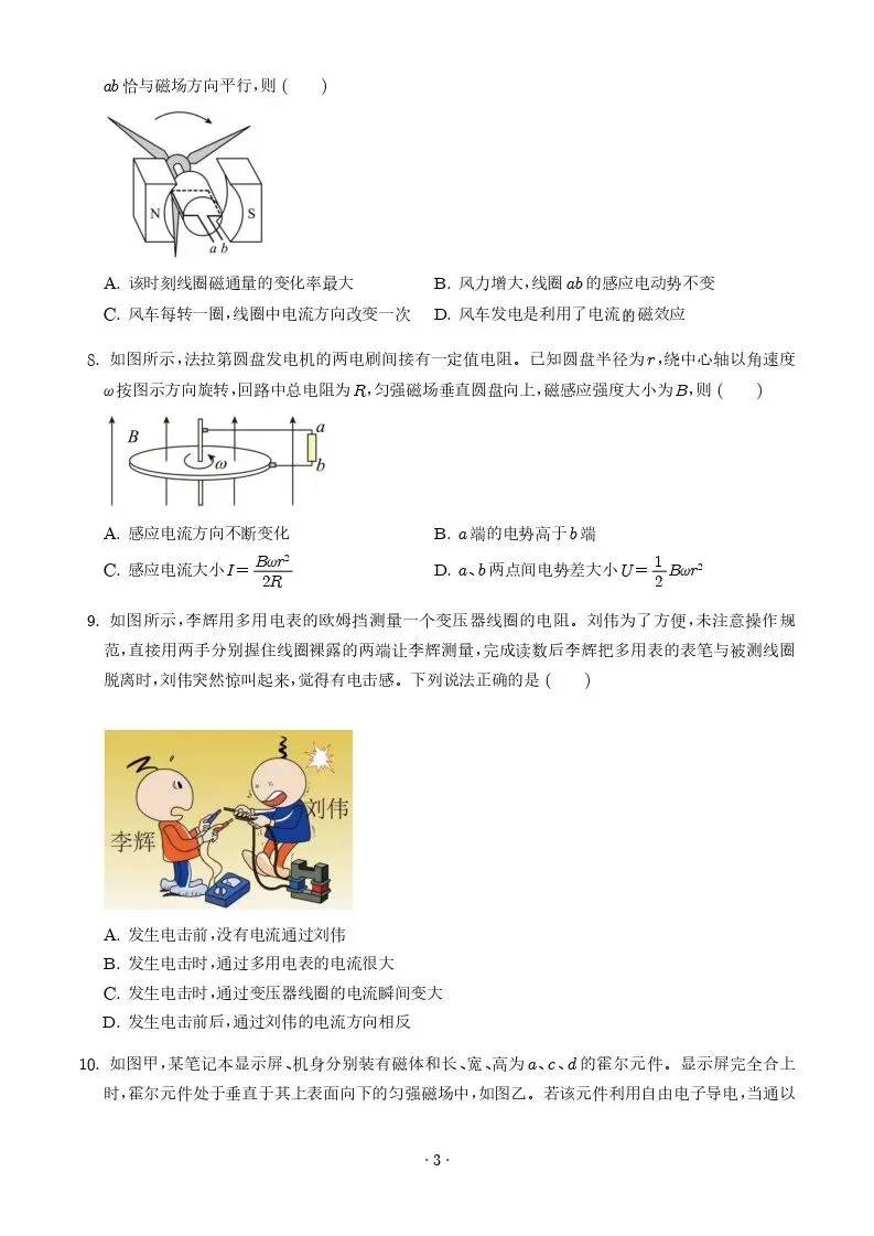 【高一、高二、高三最新月考试卷】江苏昆山中学2025-2026学年高二下学期学业水平阳光指标调研卷物理+答案 第3张