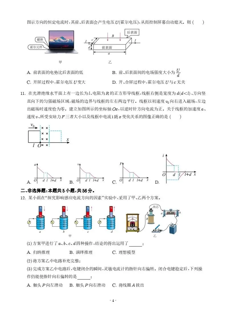 【高一、高二、高三最新月考试卷】江苏昆山中学2025-2026学年高二下学期学业水平阳光指标调研卷物理+答案 第4张