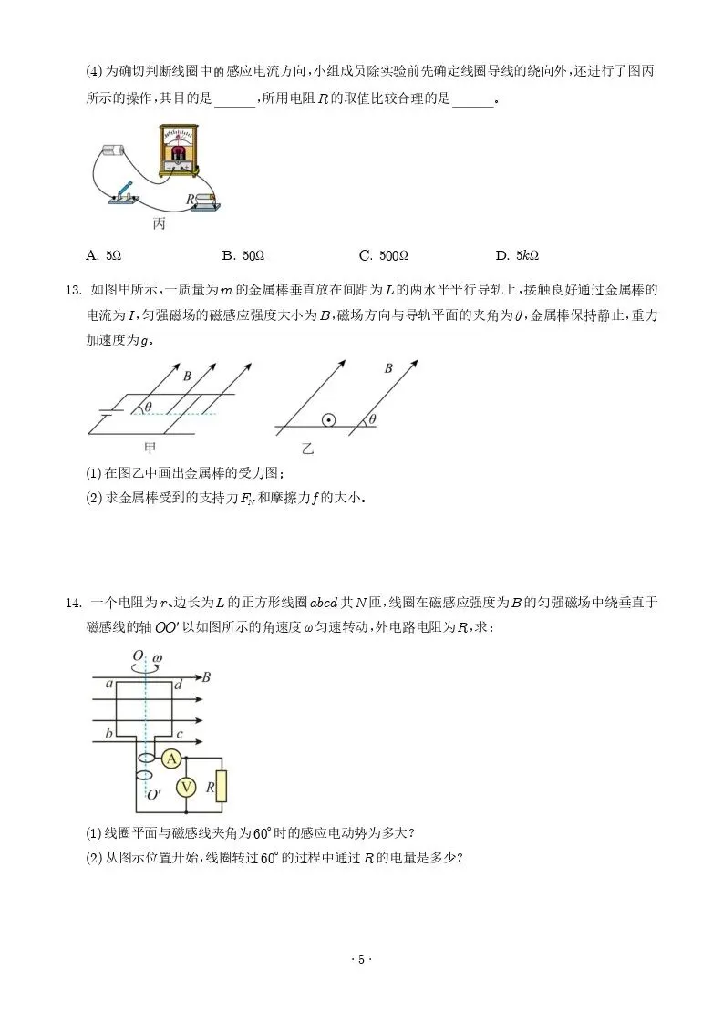 【高一、高二、高三最新月考试卷】江苏昆山中学2025-2026学年高二下学期学业水平阳光指标调研卷物理+答案 第5张