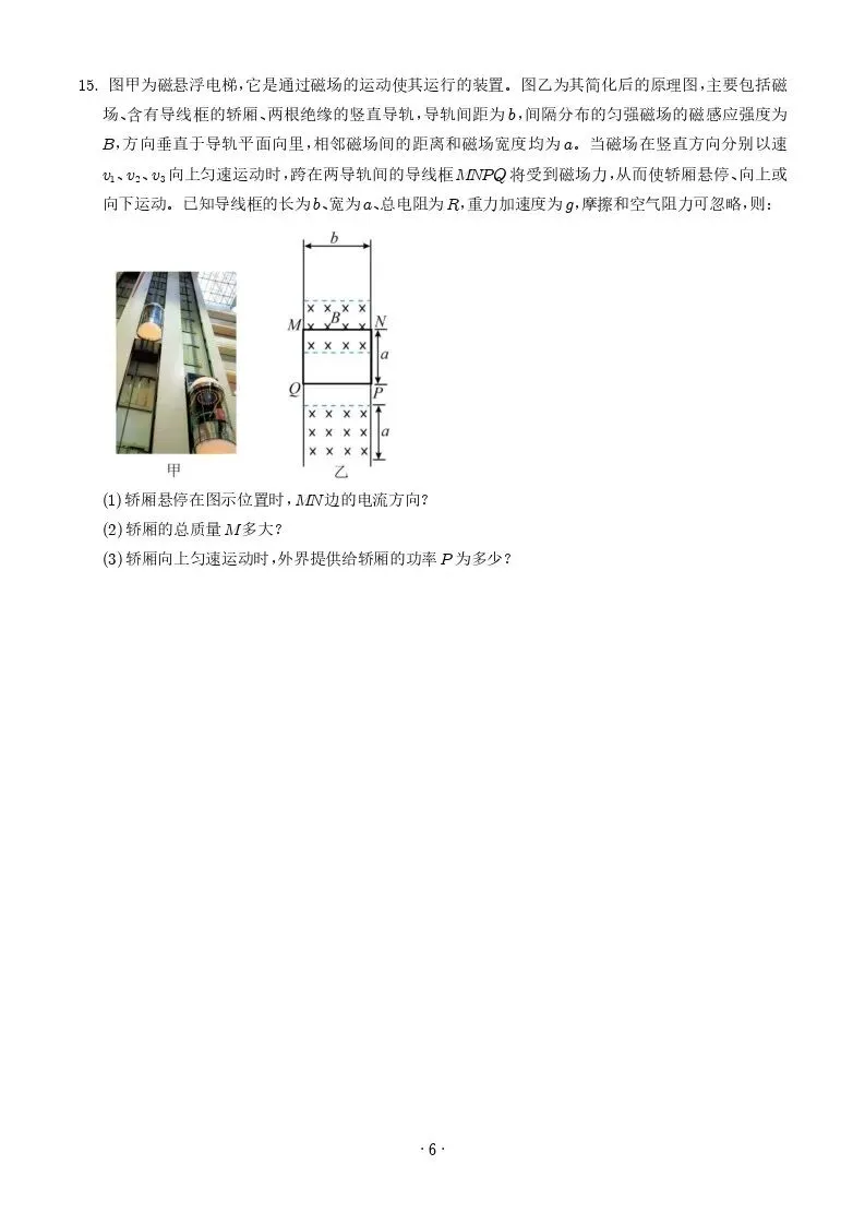 【高一、高二、高三最新月考试卷】江苏昆山中学2025-2026学年高二下学期学业水平阳光指标调研卷物理+答案 第6张
