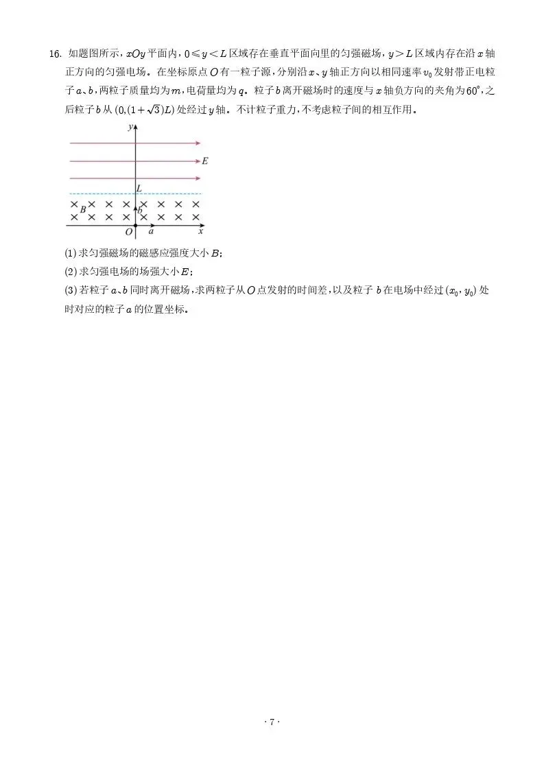 【高一、高二、高三最新月考试卷】江苏昆山中学2025-2026学年高二下学期学业水平阳光指标调研卷物理+答案 第7张