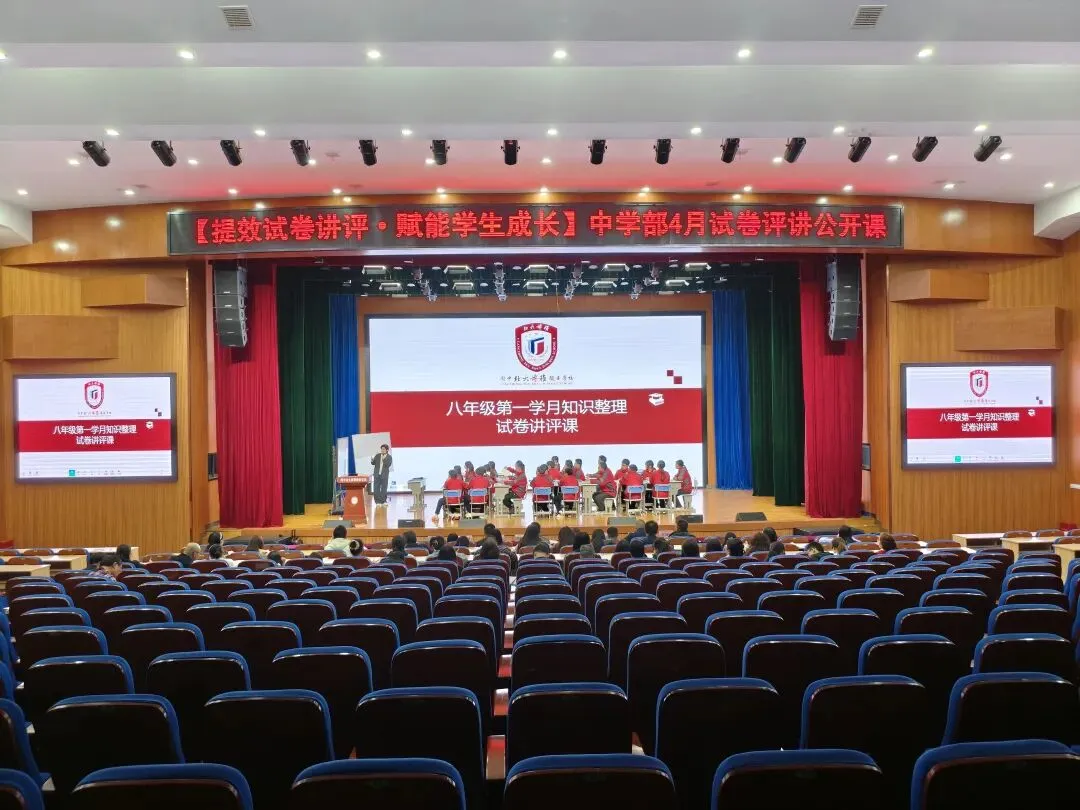 提效试卷讲评·赋能学生成长| 阆中北大博雅骏臣学校中学部试卷评讲公开课顺利开展 第30张