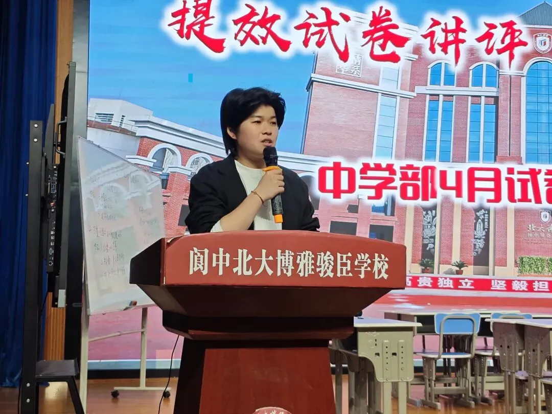提效试卷讲评·赋能学生成长| 阆中北大博雅骏臣学校中学部试卷评讲公开课顺利开展 第42张