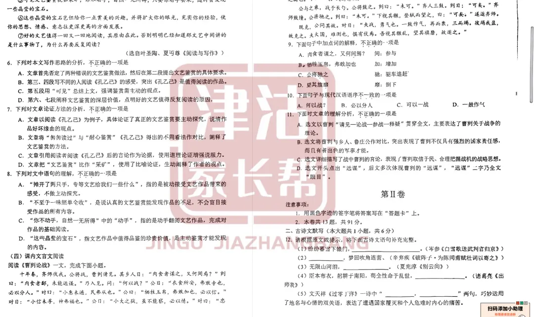 2026天津和平区一模语文试卷分析 第1张