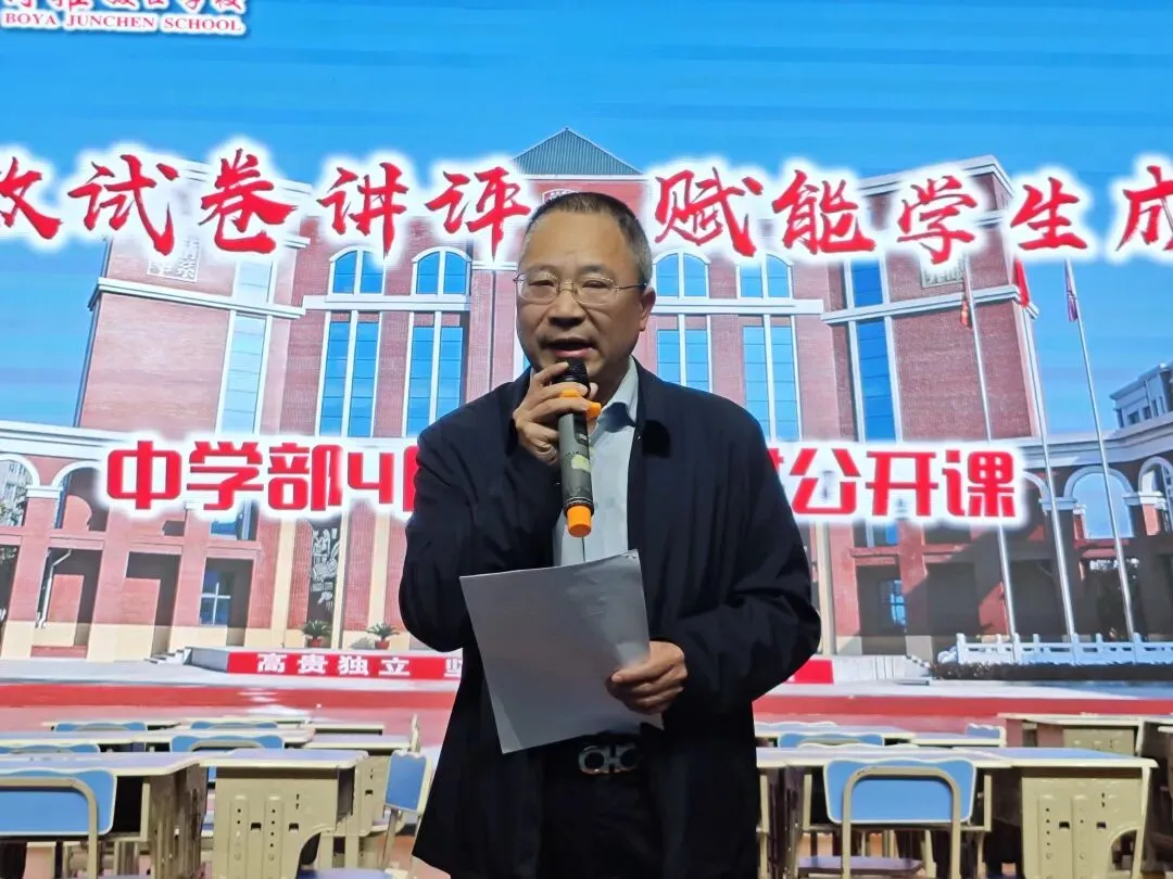 提效试卷讲评·赋能学生成长| 阆中北大博雅骏臣学校中学部试卷评讲公开课顺利开展 第54张