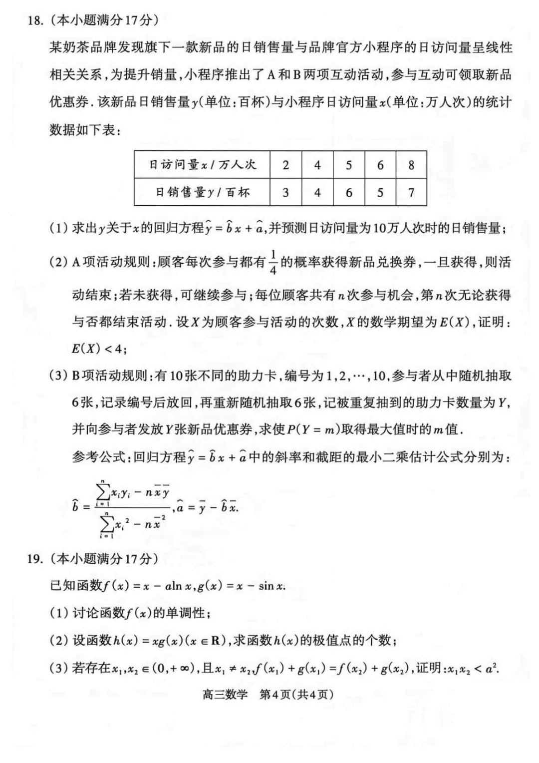 【最新试卷】2026届山西吕梁高三第二次模拟调研数学试卷+答案 第4张