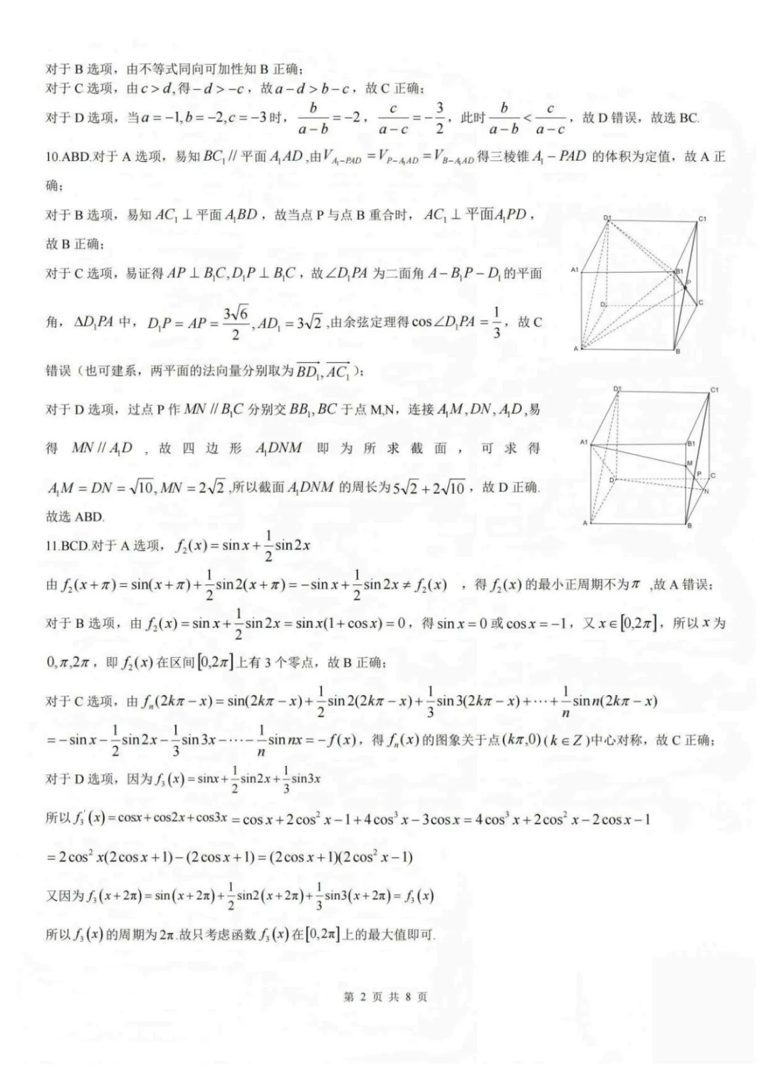 【最新试卷】2026届山西吕梁高三第二次模拟调研数学试卷+答案 第6张