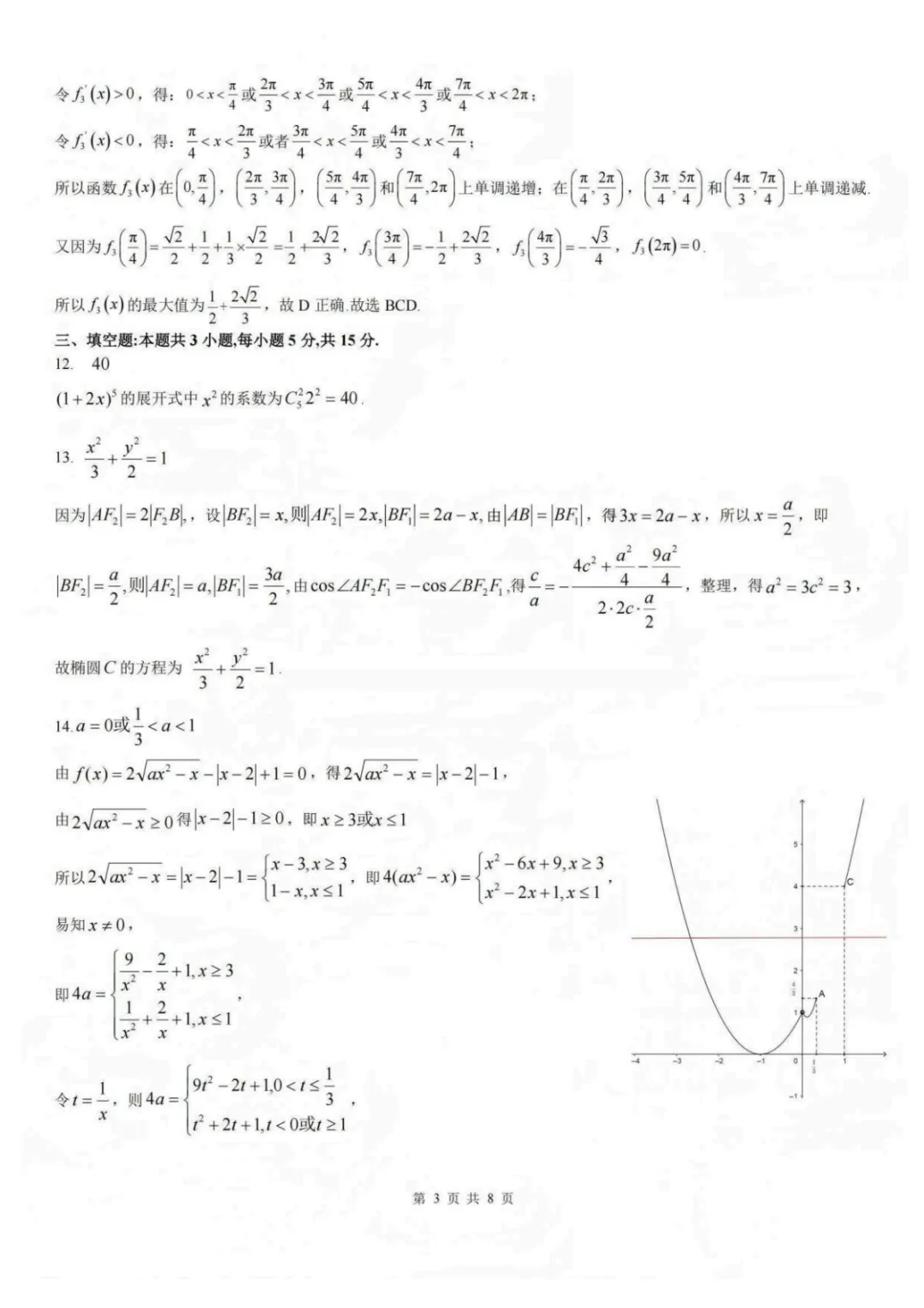 【最新试卷】2026届山西吕梁高三第二次模拟调研数学试卷+答案 第7张