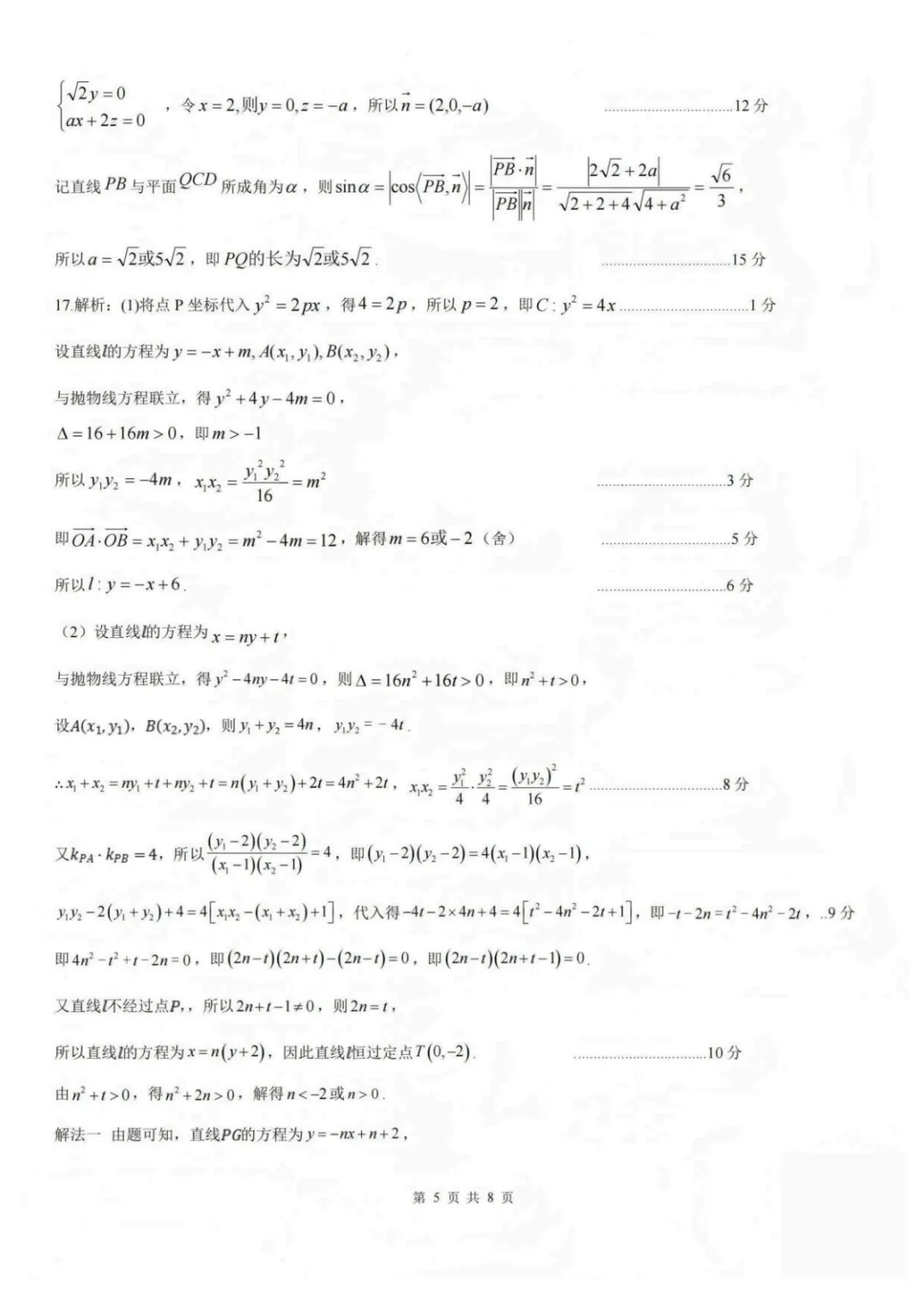 【最新试卷】2026届山西吕梁高三第二次模拟调研数学试卷+答案 第8张