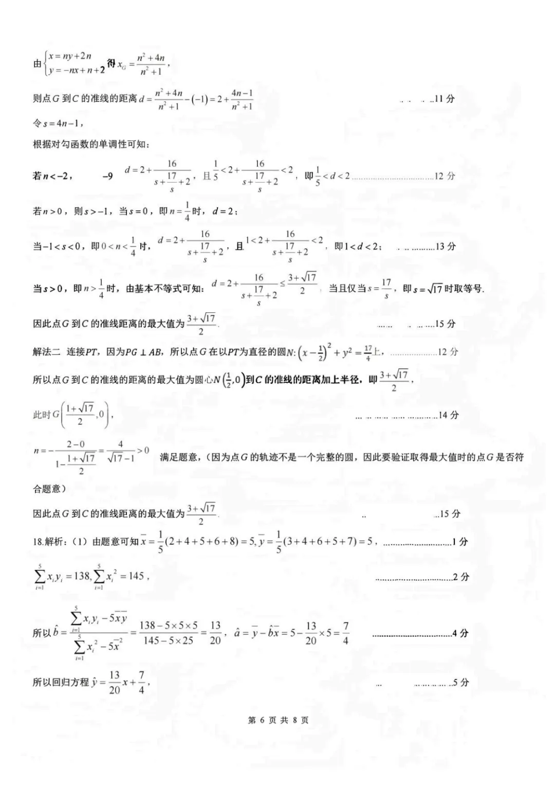 【最新试卷】2026届山西吕梁高三第二次模拟调研数学试卷+答案 第9张