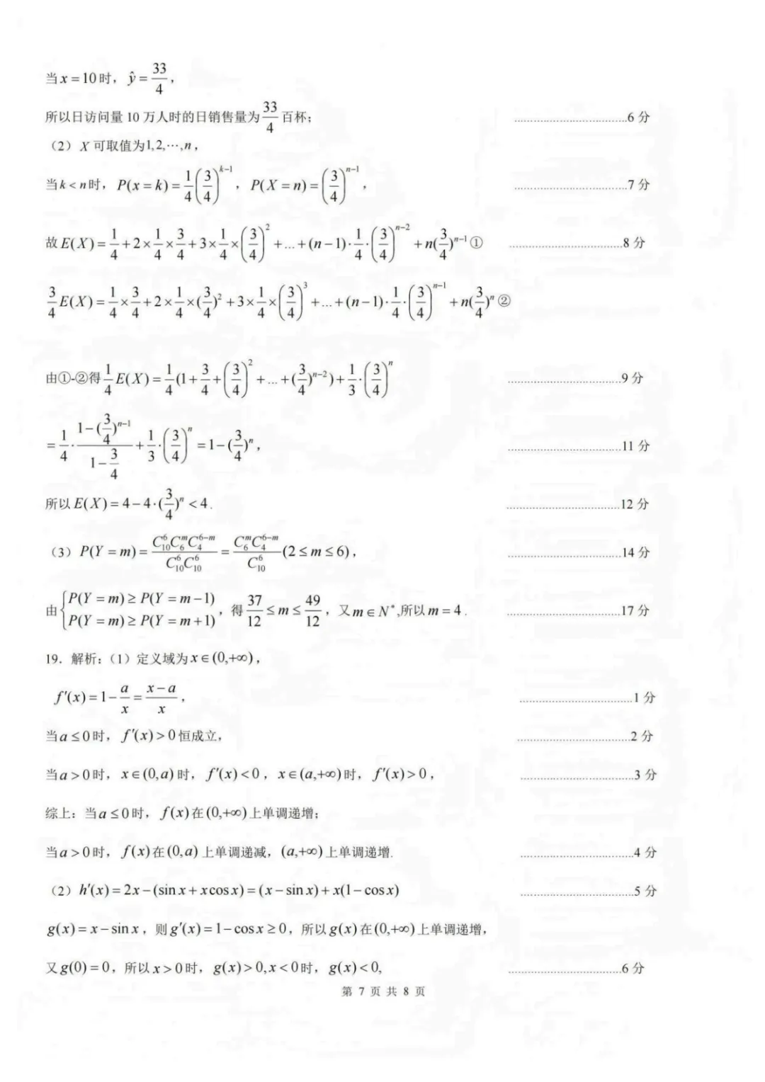 【最新试卷】2026届山西吕梁高三第二次模拟调研数学试卷+答案 第10张