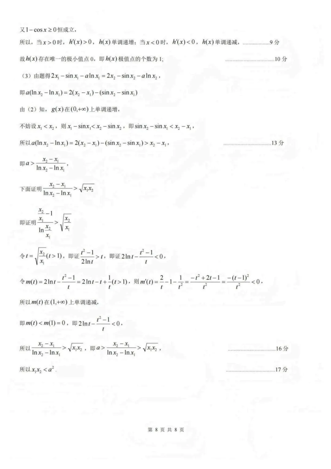 【最新试卷】2026届山西吕梁高三第二次模拟调研数学试卷+答案 第11张