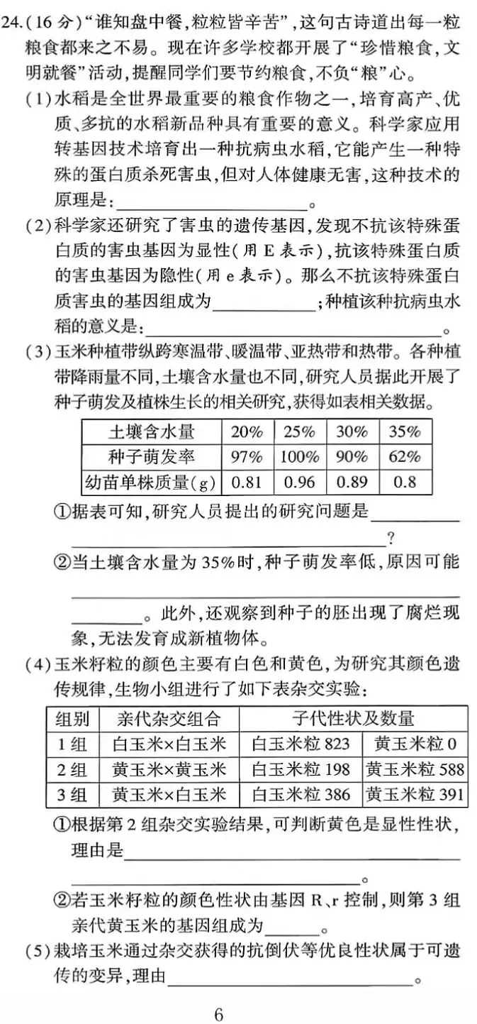期中试卷:人教版生物八年级下册期中考试试卷 第7张