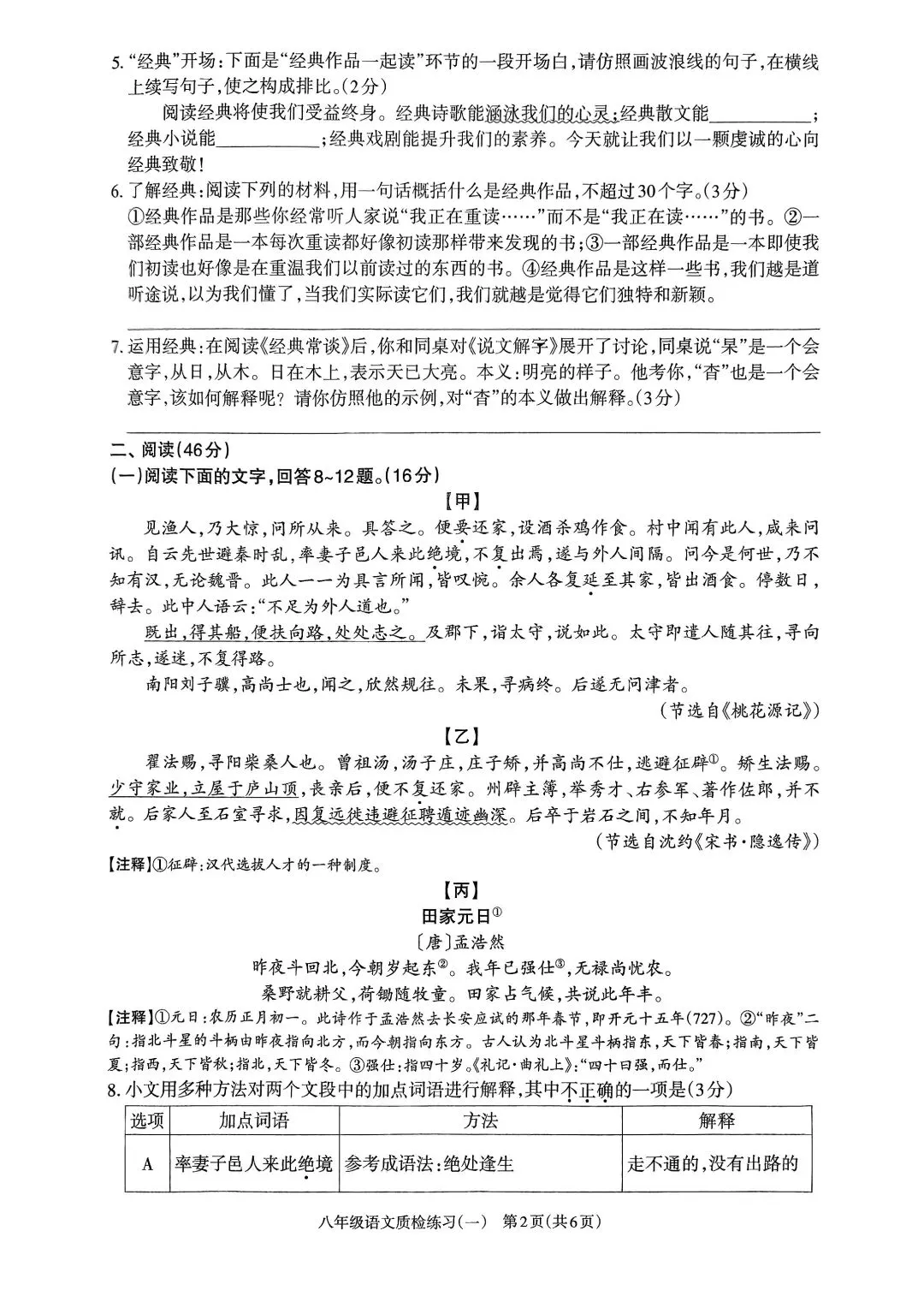 25-26八年级下语文月考试卷 第2张
