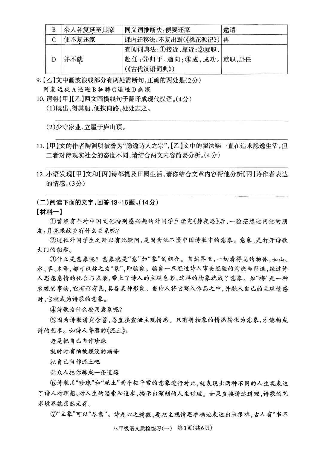25-26八年级下语文月考试卷 第3张