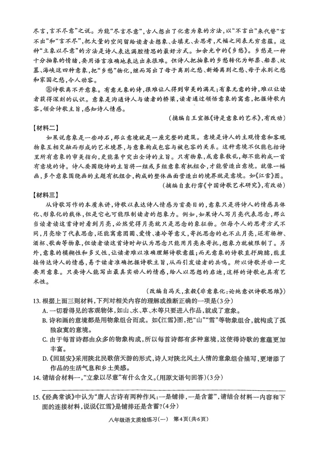 25-26八年级下语文月考试卷 第4张