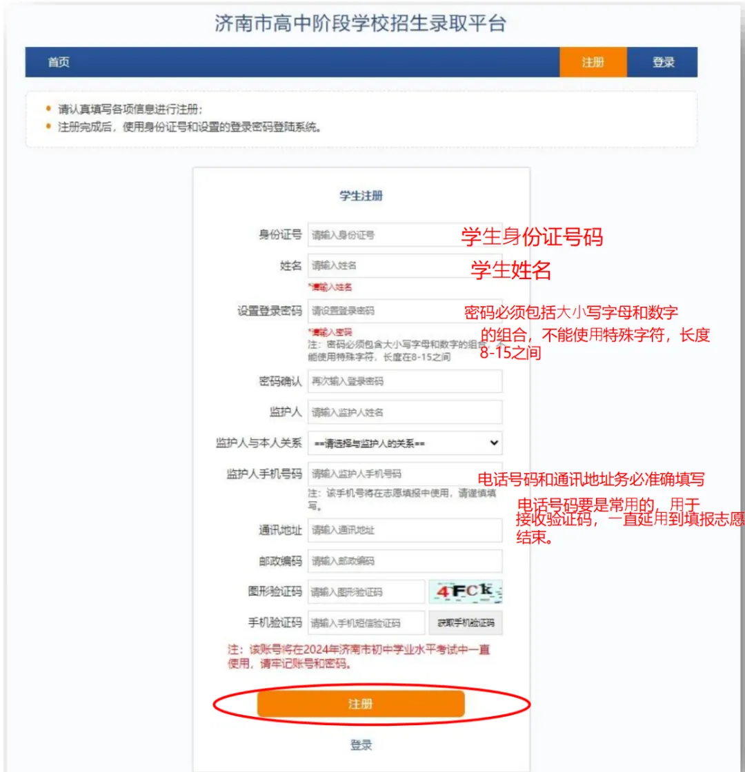 重要!2026年济南中考报名开启!附直达网址及报名流程 第4张 重要!2026年济南中考报名开启!附直达网址及报名流程 第4张