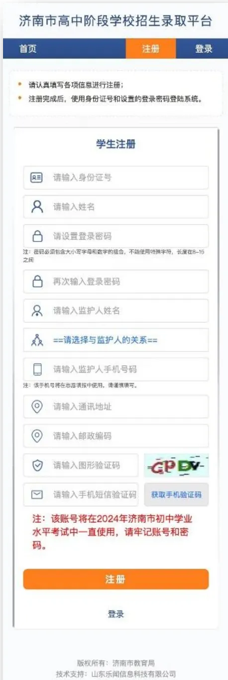 重要!2026年济南中考报名开启!附直达网址及报名流程 第5张 重要!2026年济南中考报名开启!附直达网址及报名流程 第5张