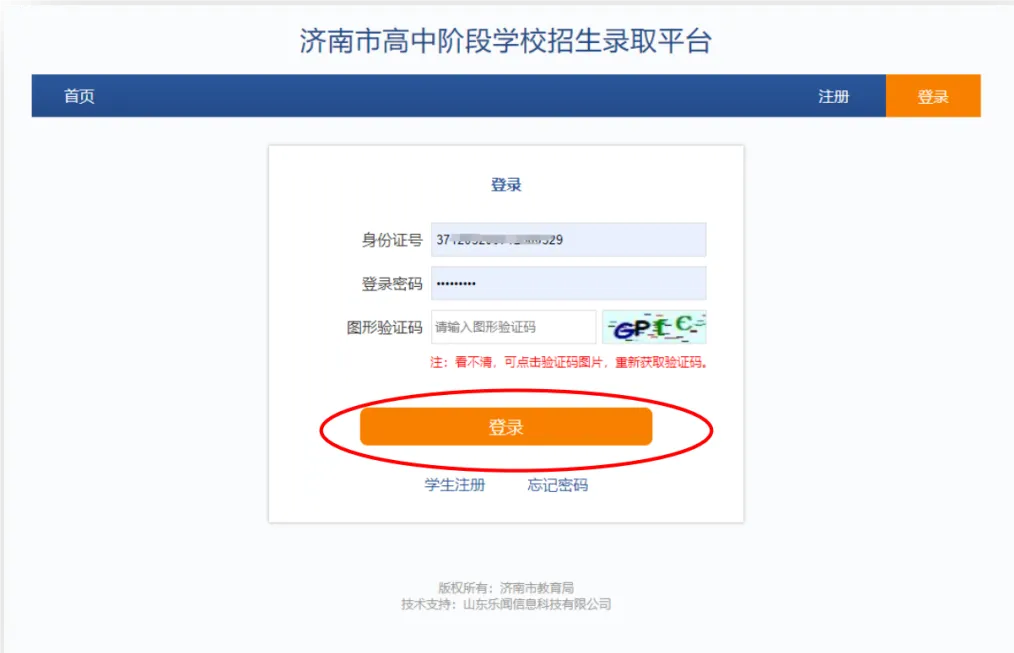 重要!2026年济南中考报名开启!附直达网址及报名流程 第6张 重要!2026年济南中考报名开启!附直达网址及报名流程 第6张