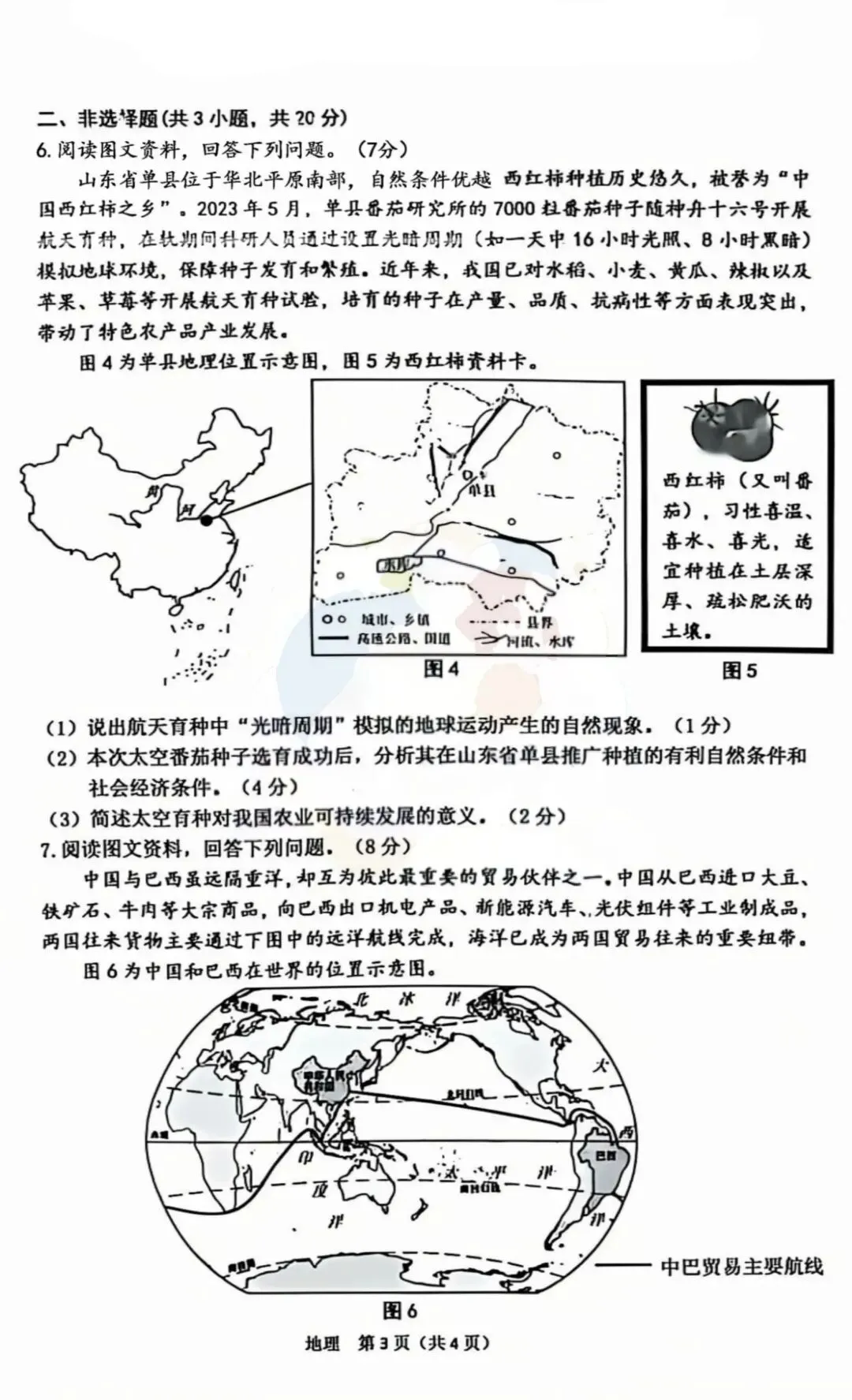 2026年3月鄂尔多斯初中学业水平调研试卷-地生(含答案) 第3张