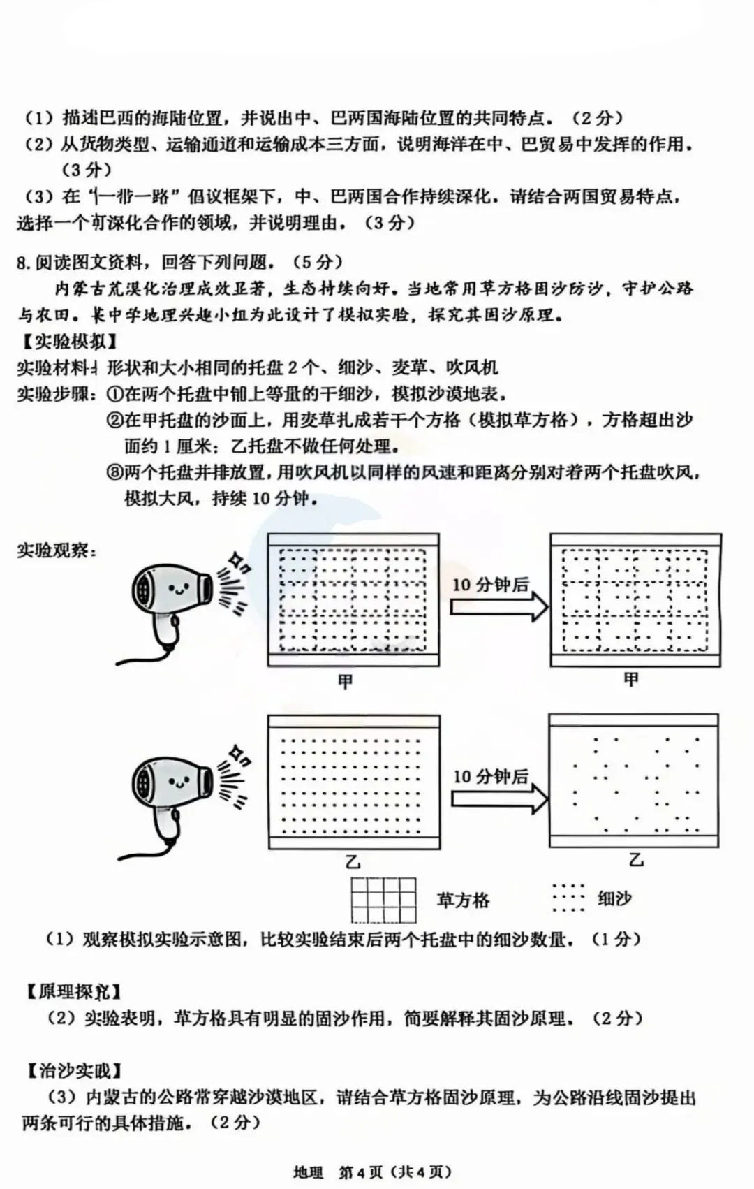 2026年3月鄂尔多斯初中学业水平调研试卷-地生(含答案) 第4张