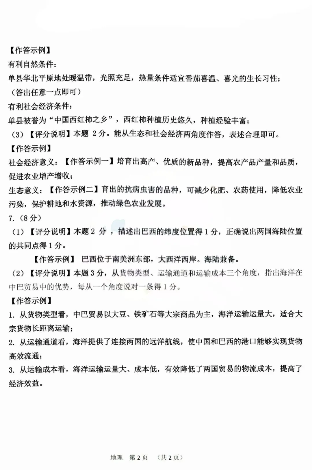 2026年3月鄂尔多斯初中学业水平调研试卷-地生(含答案) 第6张