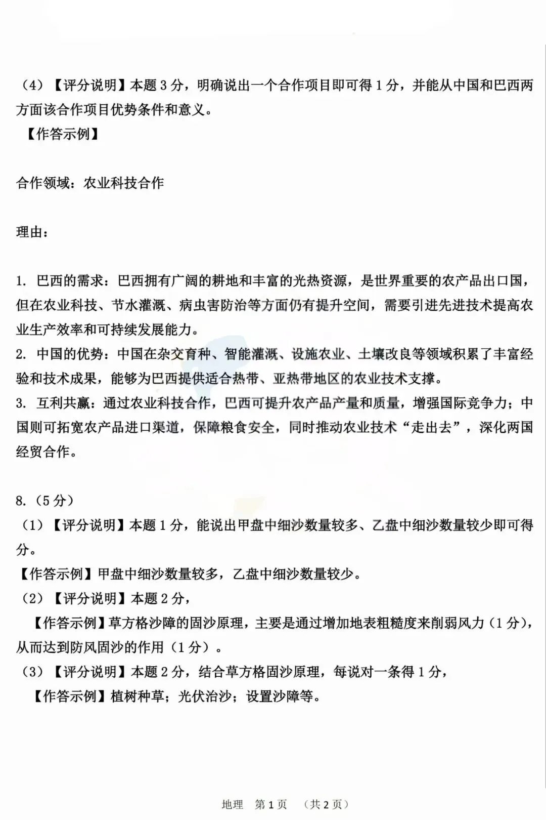 2026年3月鄂尔多斯初中学业水平调研试卷-地生(含答案) 第7张