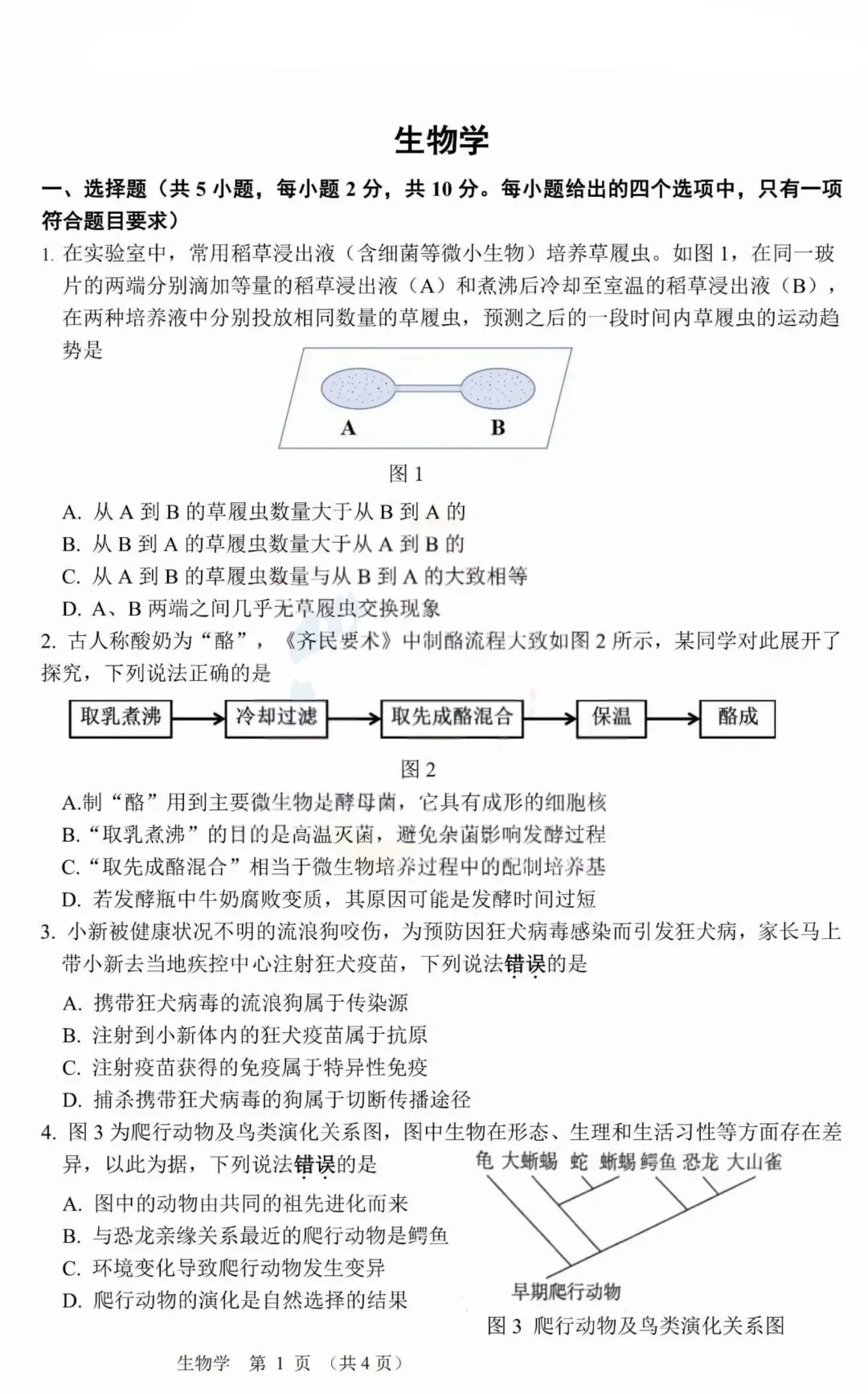 2026年3月鄂尔多斯初中学业水平调研试卷-地生(含答案) 第8张