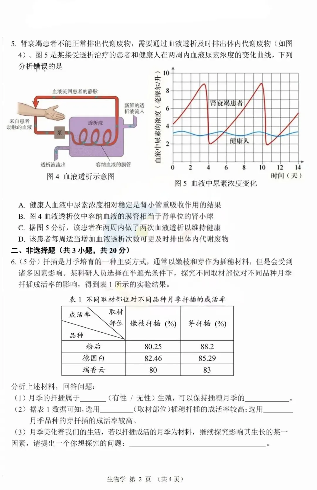 2026年3月鄂尔多斯初中学业水平调研试卷-地生(含答案) 第9张