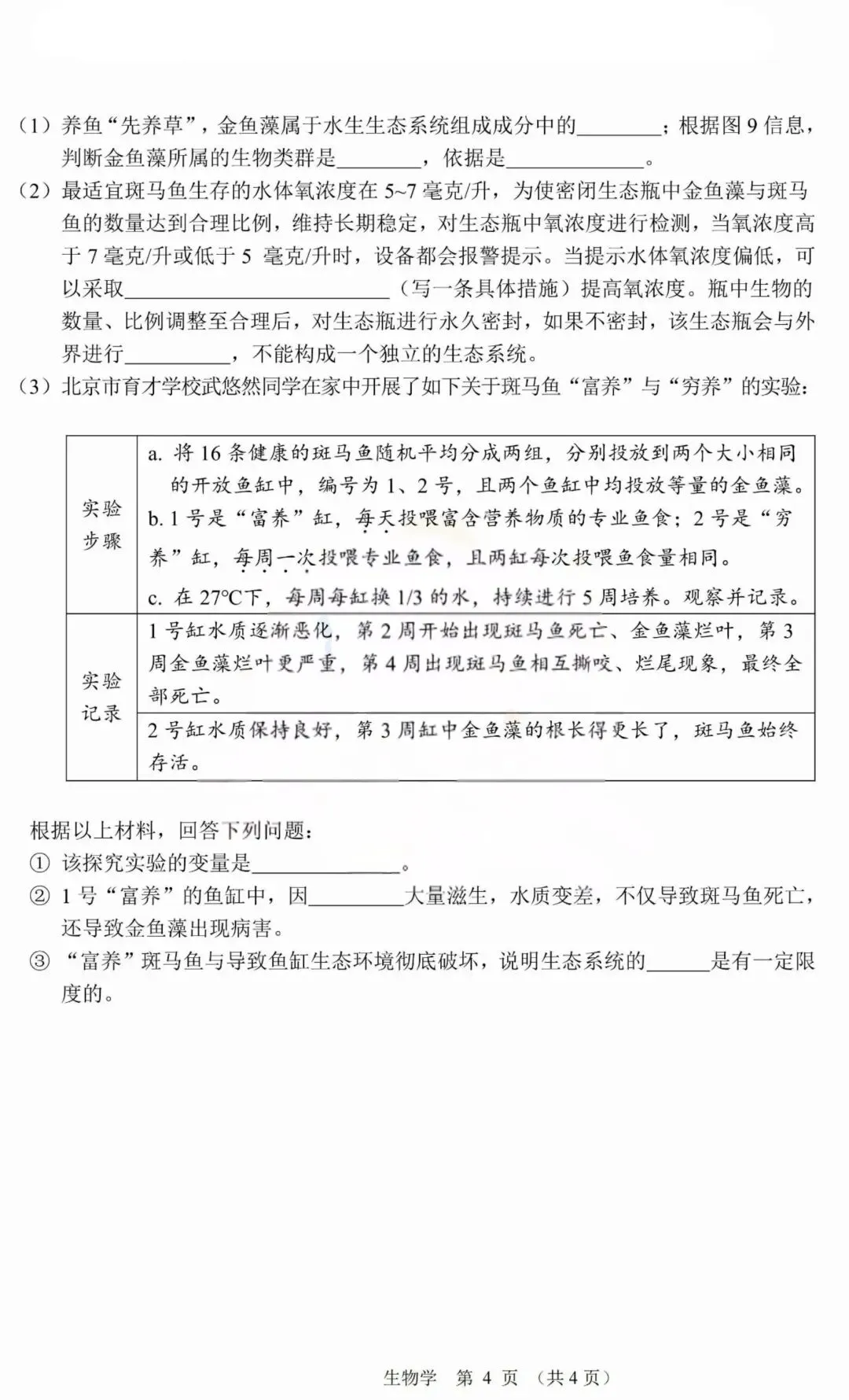 2026年3月鄂尔多斯初中学业水平调研试卷-地生(含答案) 第11张