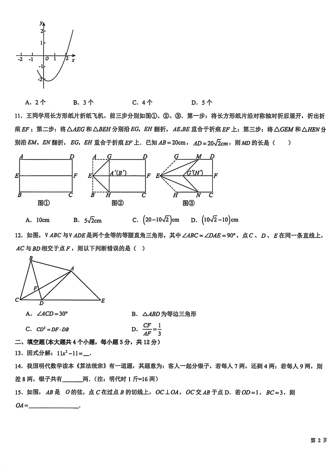 中考数学 | 2026河北省中考模拟试卷 第6张 中考数学 | 2026河北省中考模拟试卷 第6张