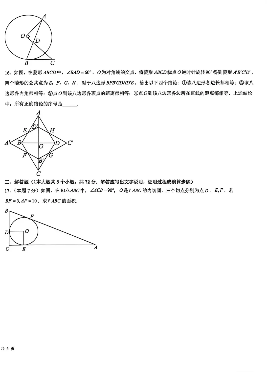 中考数学 | 2026河北省中考模拟试卷 第7张 中考数学 | 2026河北省中考模拟试卷 第7张