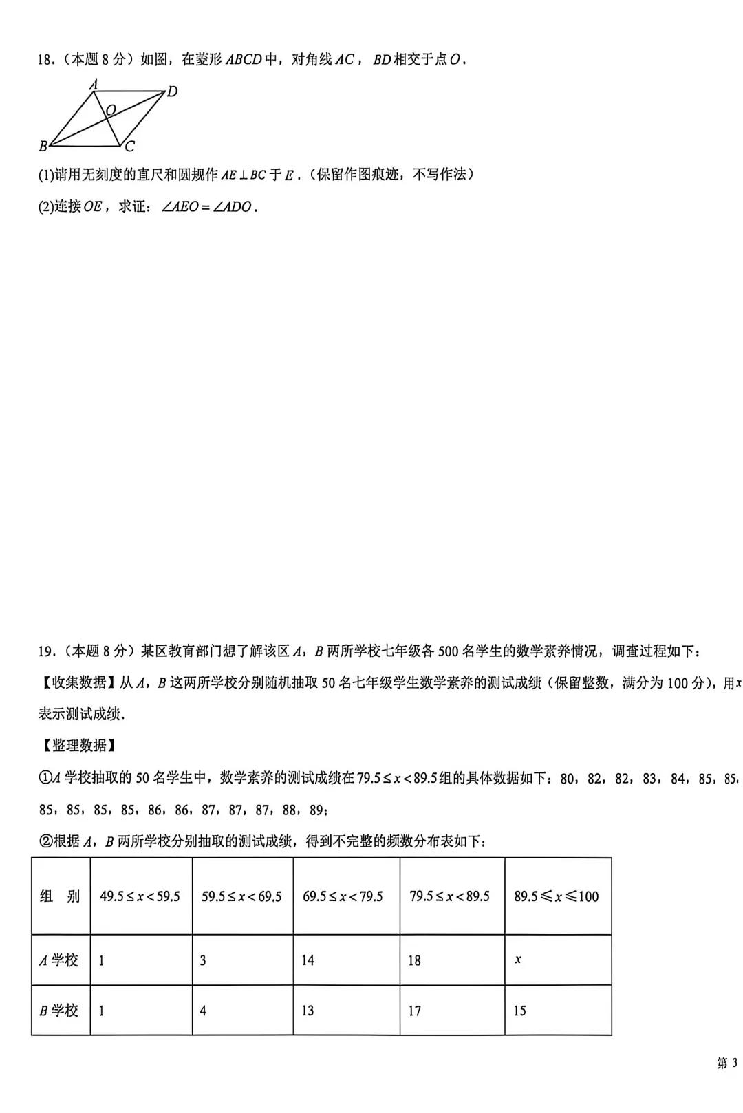 中考数学 | 2026河北省中考模拟试卷 第9张 中考数学 | 2026河北省中考模拟试卷 第9张