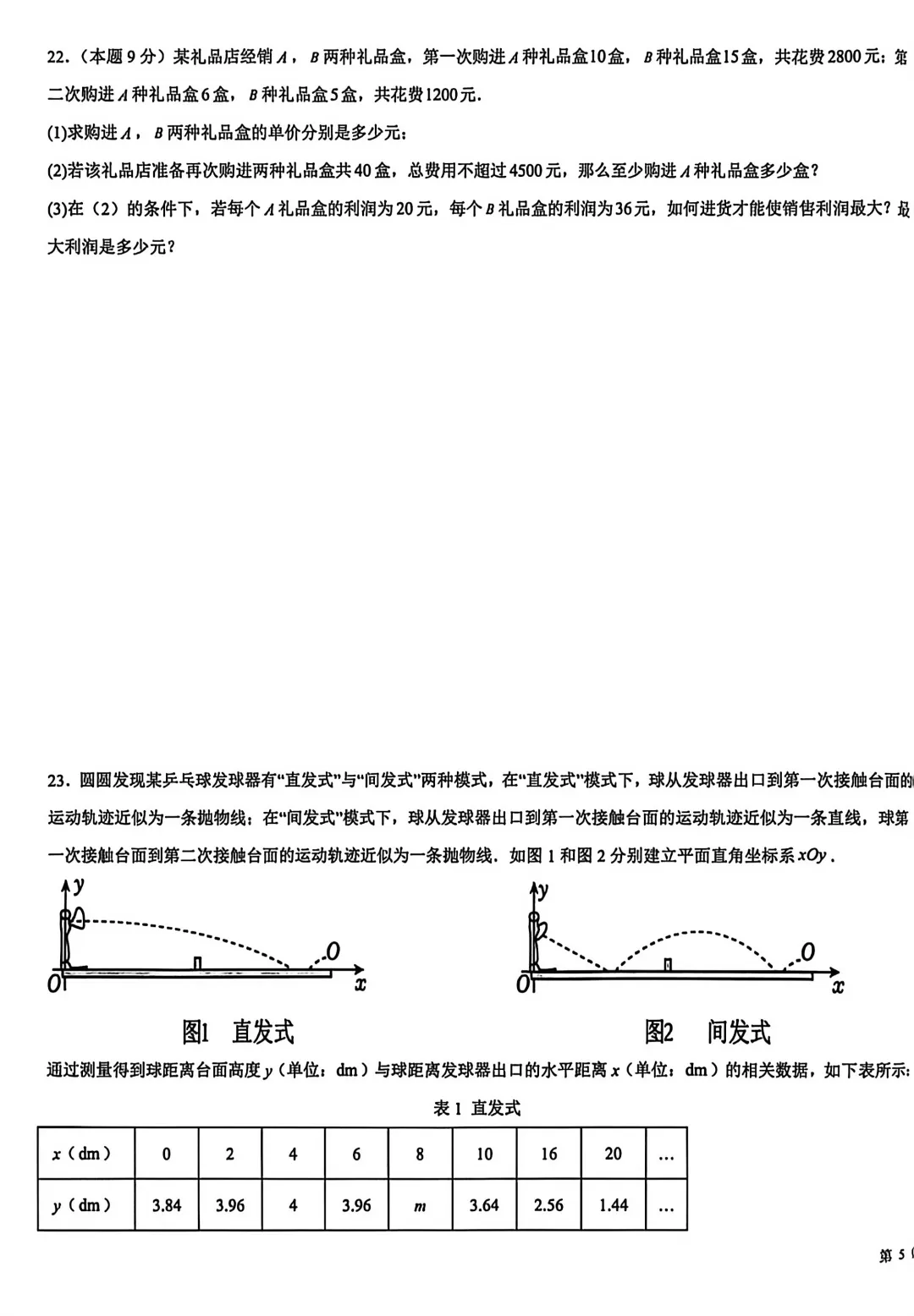 中考数学 | 2026河北省中考模拟试卷 第15张 中考数学 | 2026河北省中考模拟试卷 第15张