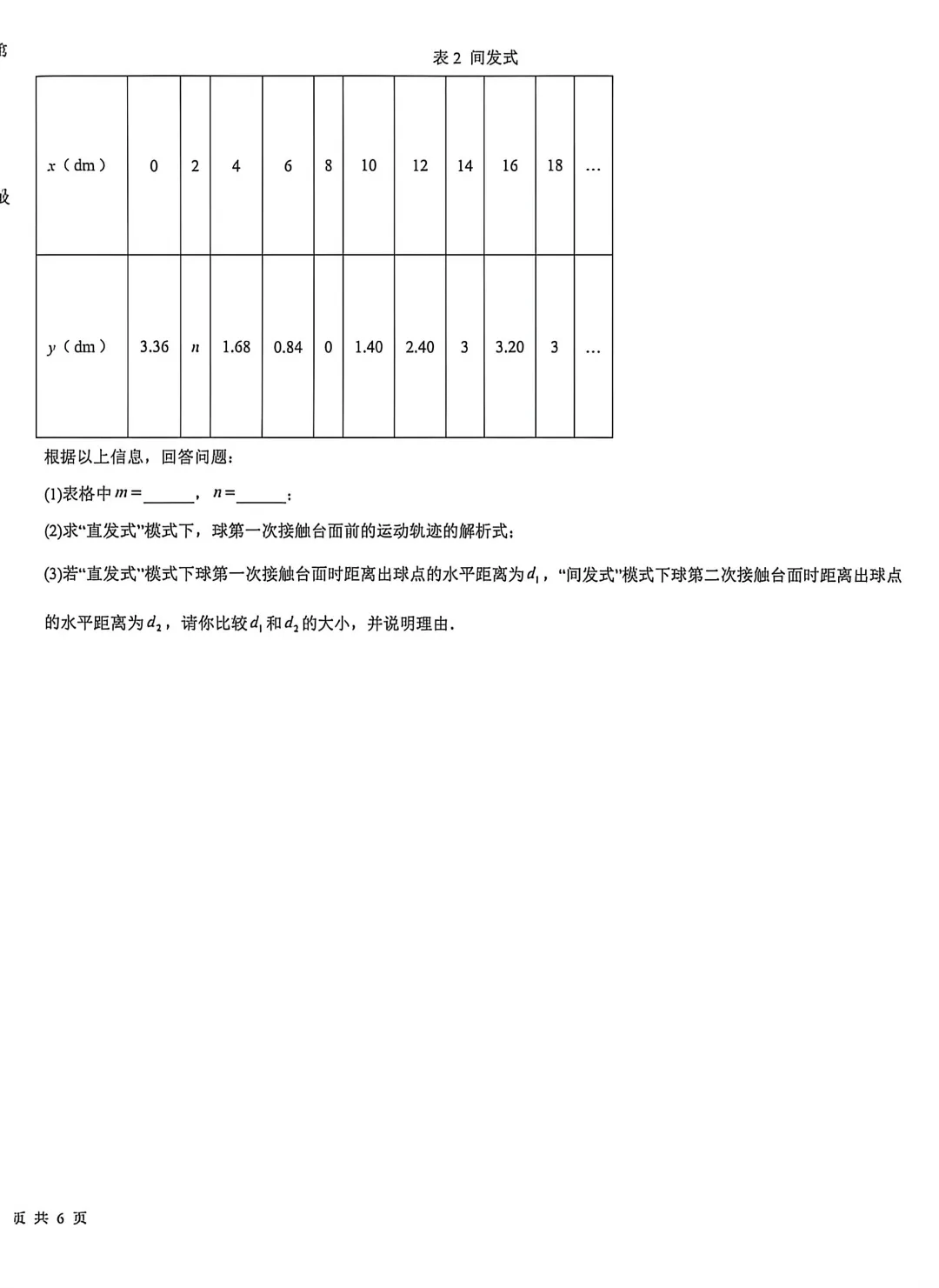 中考数学 | 2026河北省中考模拟试卷 第16张 中考数学 | 2026河北省中考模拟试卷 第16张
