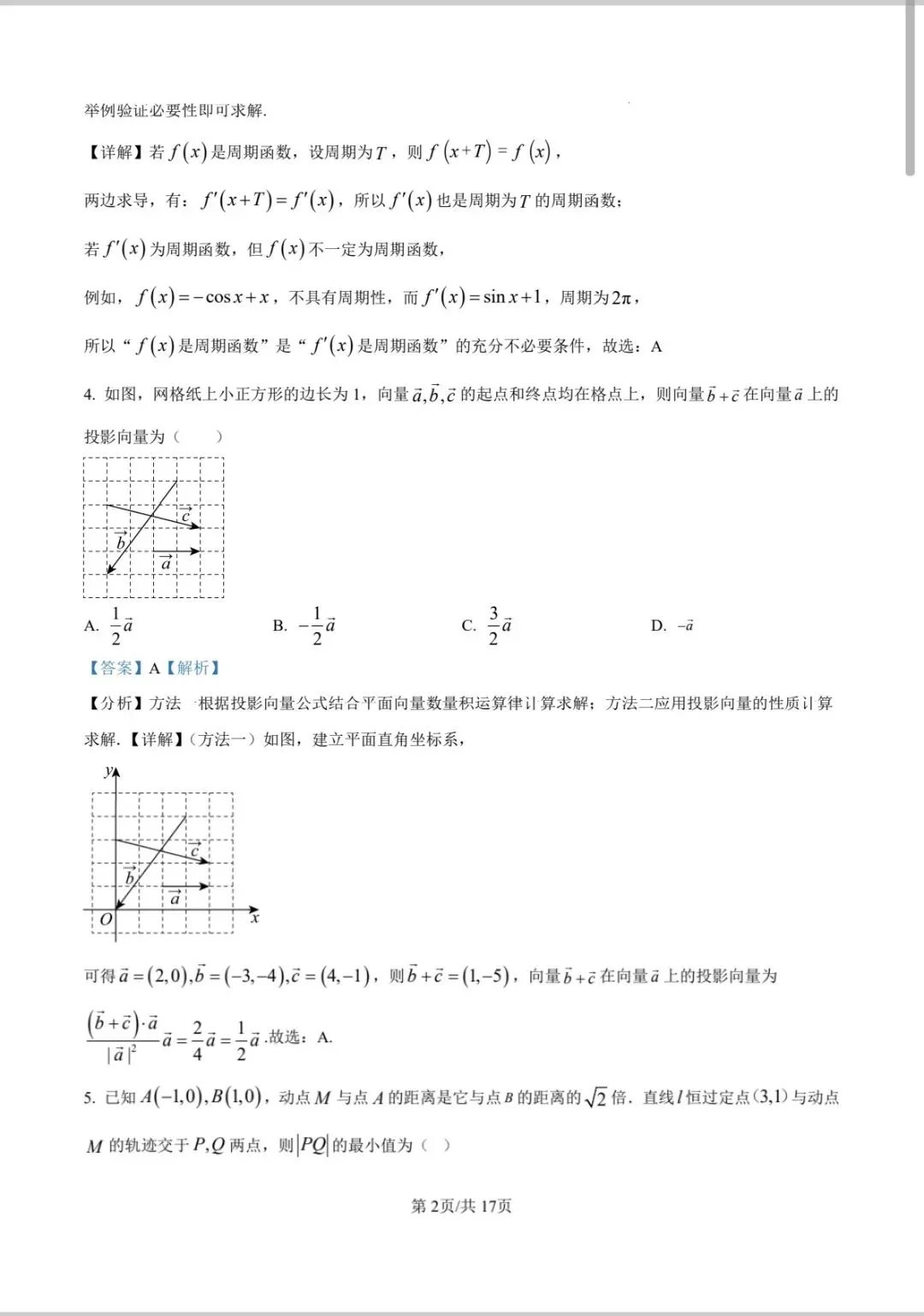 2026年甘肃省第二次诊断考试数学预测试卷及解析 第2张